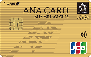 ANA JCB ワイドゴールドカード