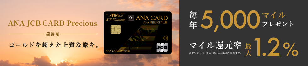 ANA JCB CARD Precious