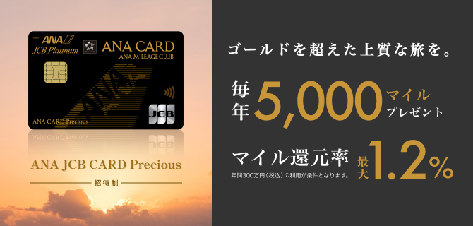 ANA JCB CARD Precious