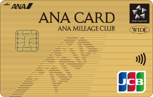 ANA JCB ワイド ゴールドカードのイメージ