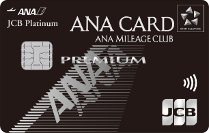 ANA JCB カード プレミアムのイメージ