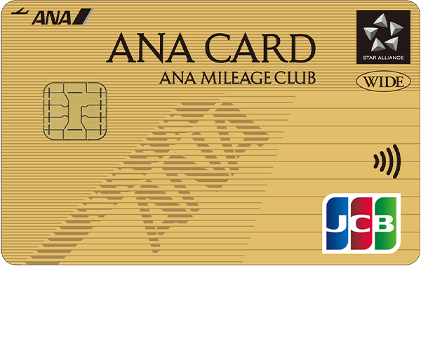 ANA JCB ワイド ゴールドカード