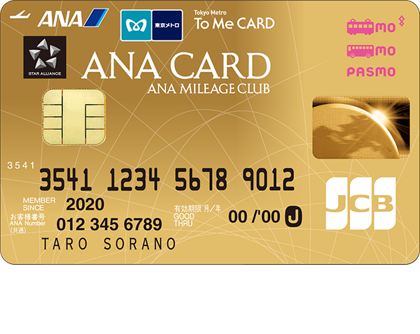 ANA To Me CARD PASMO JCB GOLD＜ソラチカゴールドカード＞