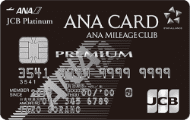 ANA JCBカードプレミアム