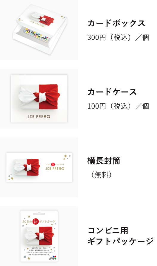 スライドボックス(GRID)300円(税込)/個 カードケース100円(税込)/個 横長封筒(無料)コンビニ用ギフトパッケージ