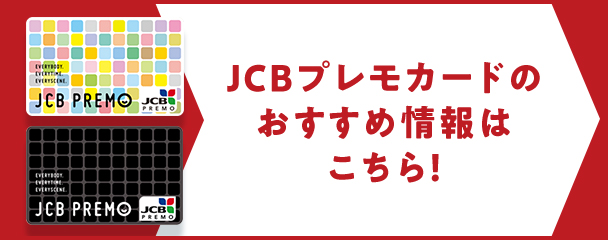 Jcbプレモカード Amazon マクドナルドをはじめコンビニでも利用できる Jcbの新しいギフトカード