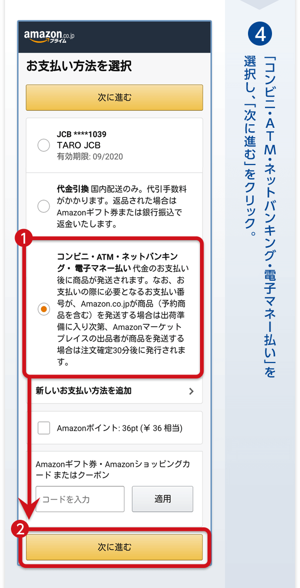 Amazonでのプレモカードお支払い方法 Jcbプレモカード