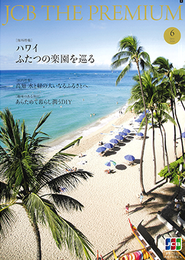 6月号の表紙