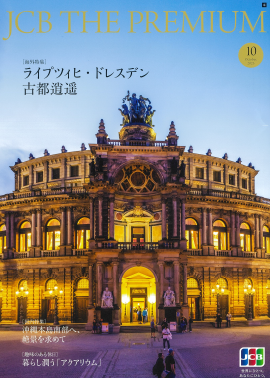 10月号の表紙