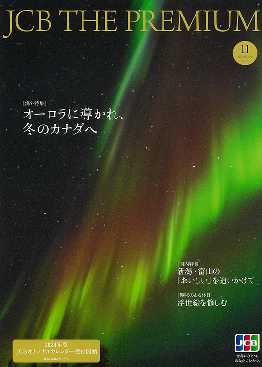 11月号の表紙
