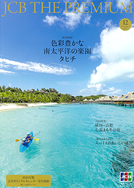 12月号の表紙