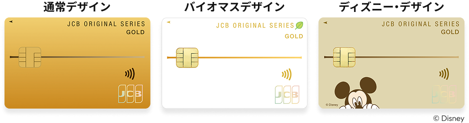 JCBゴールド