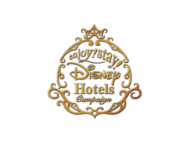 ディズニーホテル優待