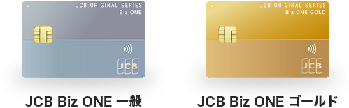 JCB Biz One JCB法人カード