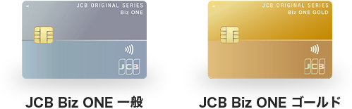 JCB Biz One JCB法人カード