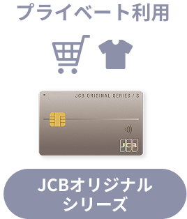 JCBオリジナルシリーズ