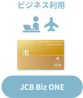JCB Biz ONE
