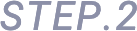 STEP.2