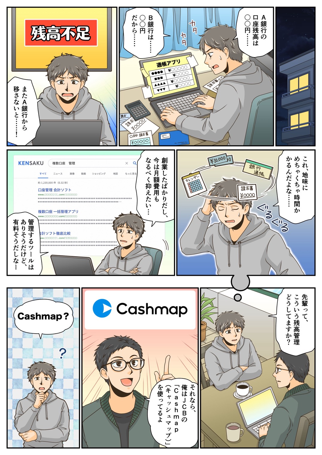 銀行口座連携編のマンガ表紙