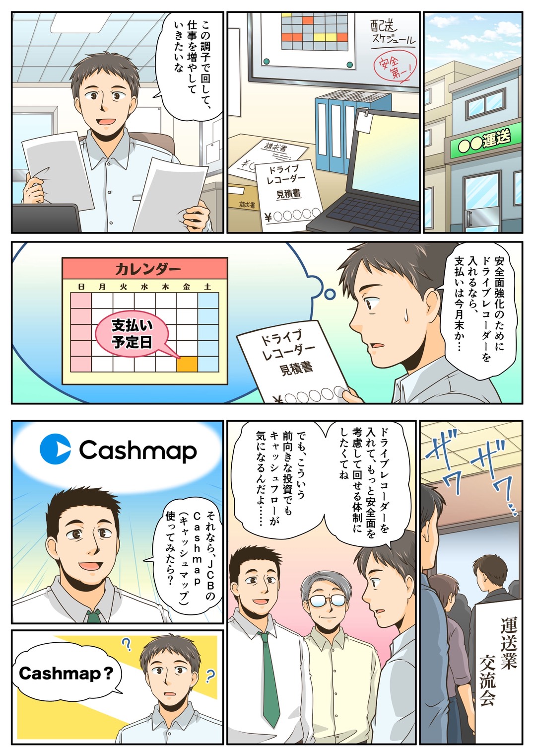 請求書カード払い編のマンガ表紙