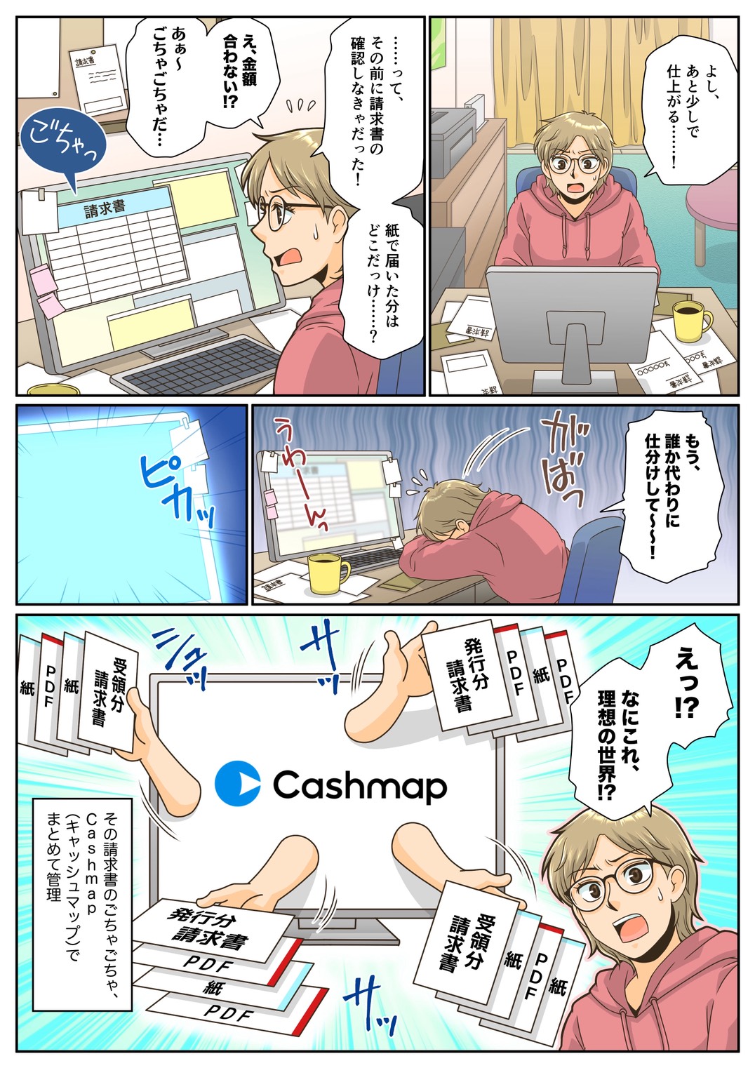 請求書の一元管理編のマンガ表紙