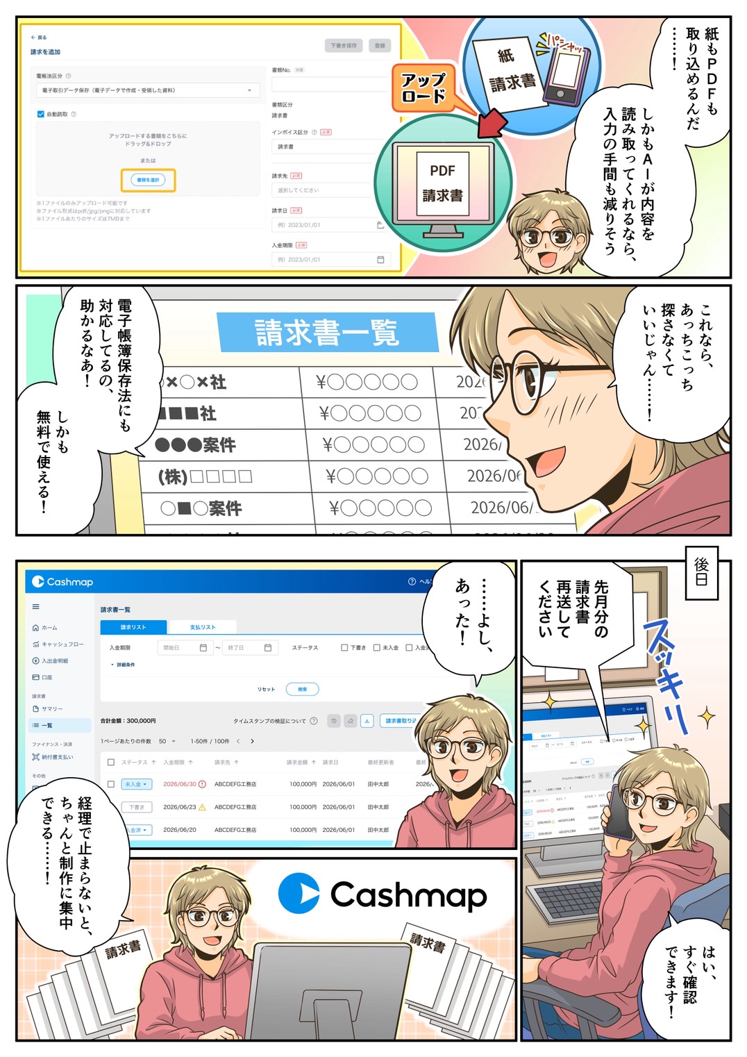 請求書の一元管理編 2ページ目