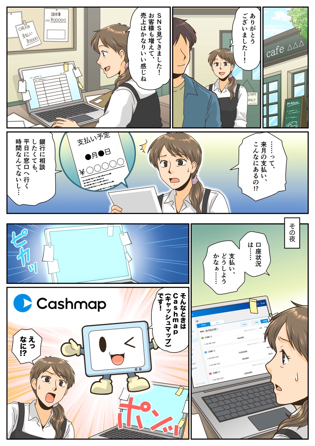 オンライン融資編のマンガ表紙