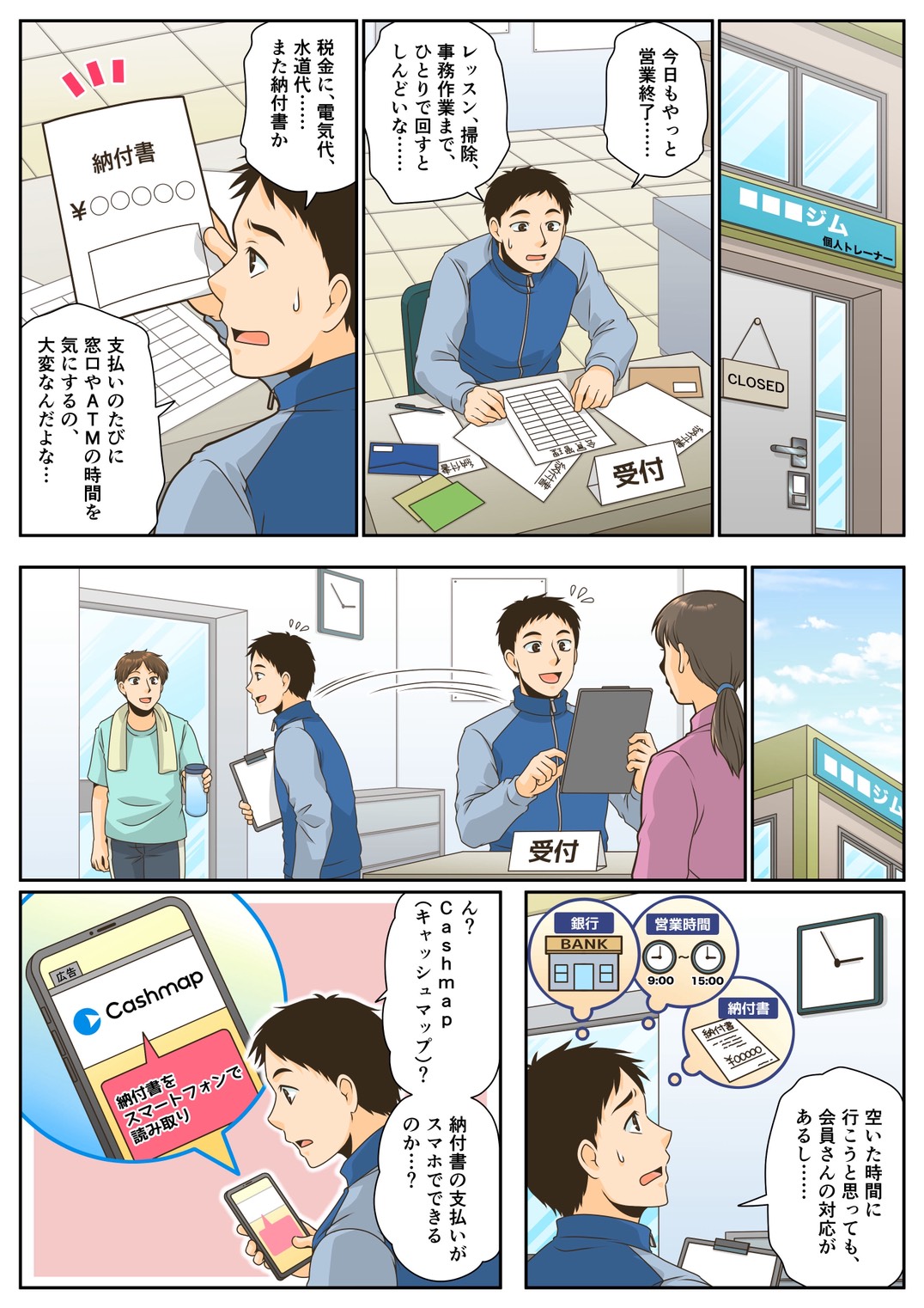 請求書スマートフォン支払い編のマンガ表紙