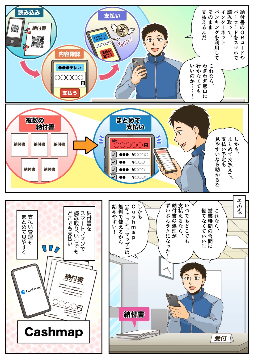 請求書スマートフォン支払い編 2ページ目