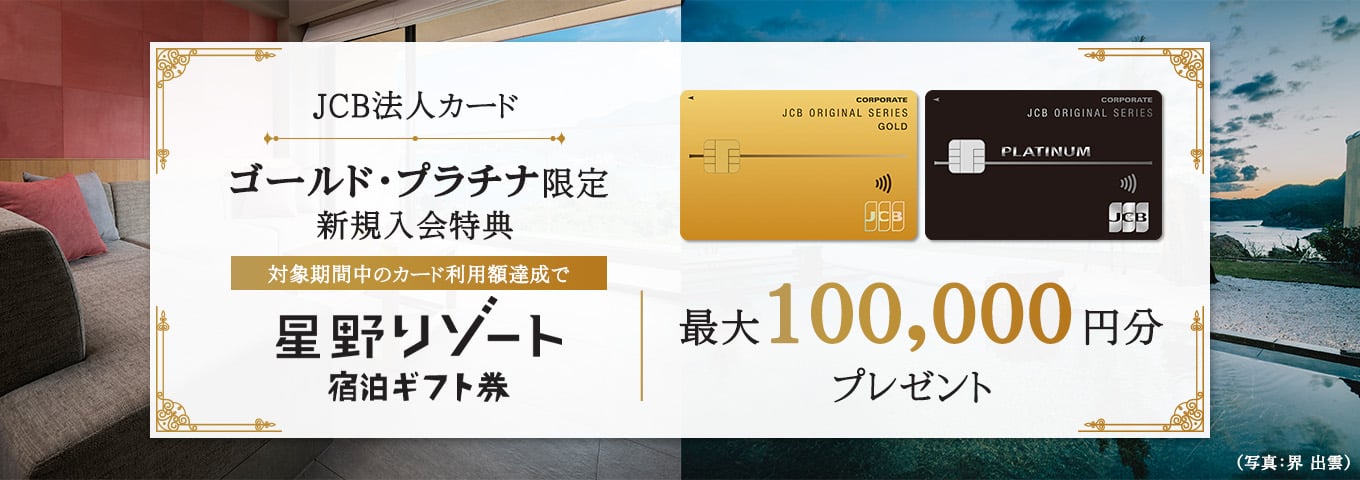 星野リゾート宿泊ギフト券プレゼント
