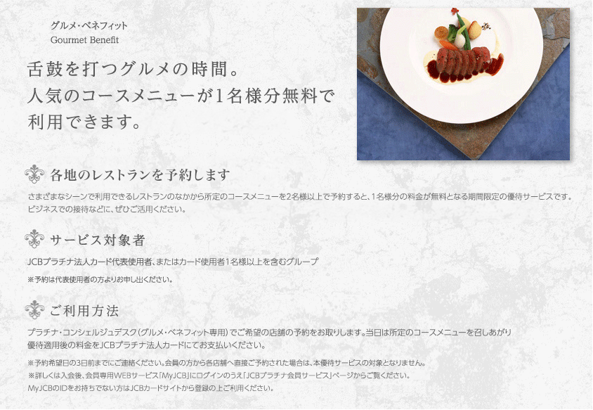 グルメ・ベネフィット