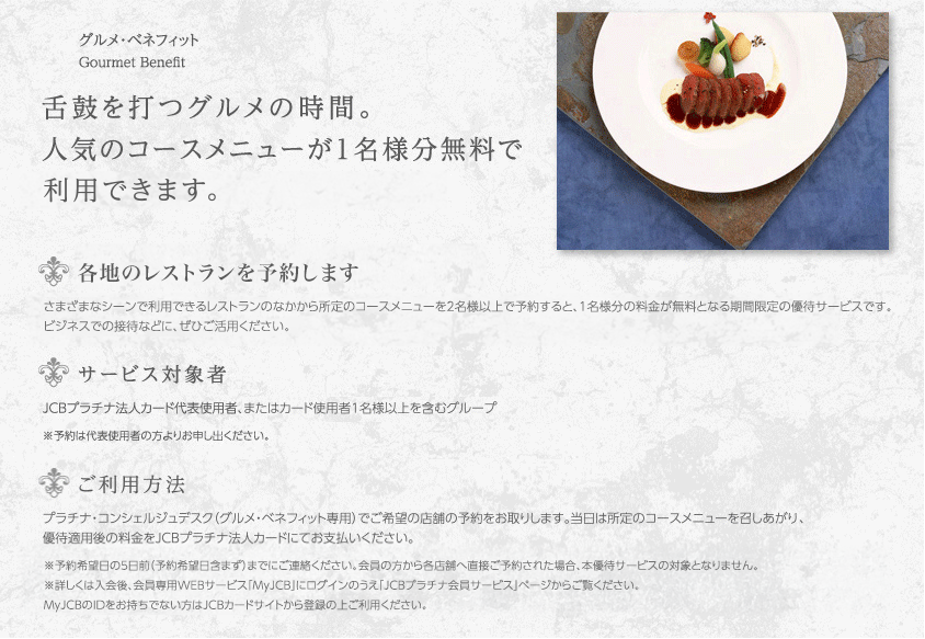 グルメ・ベネフィット