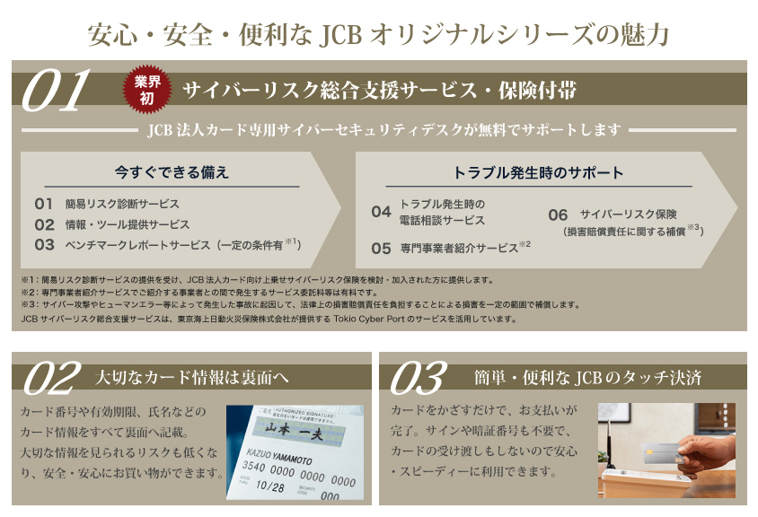 安心・安全・便利なサービス・機能