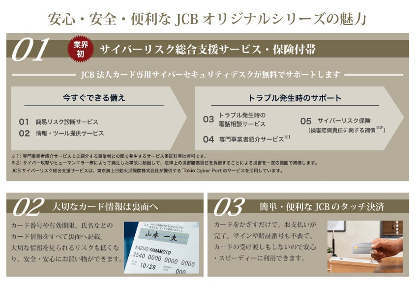 安心・安全・便利なサービス・機能