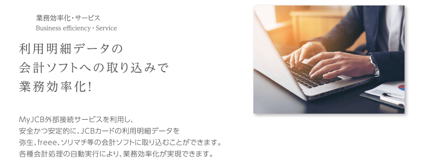 業務効率化・サービス
