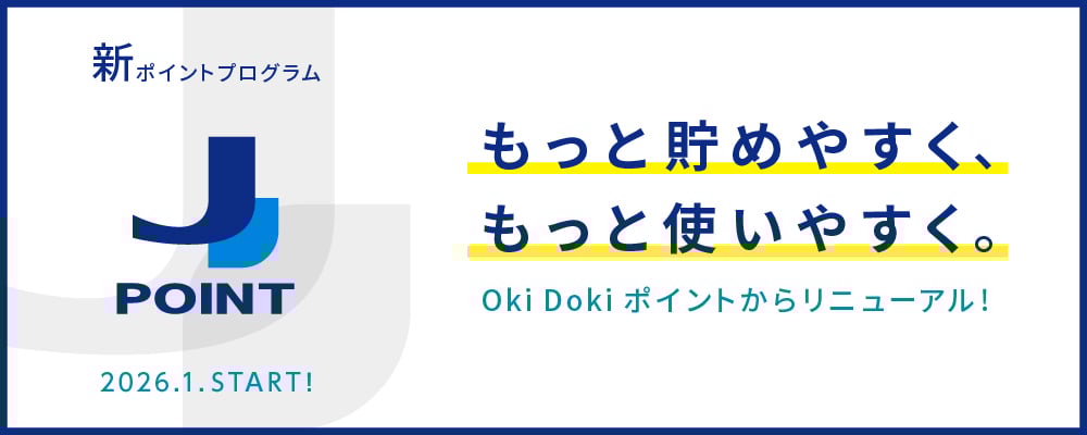 もっと貯めやすく、もっと使いやすく