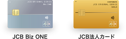 JCB Biz One JCB法人カード