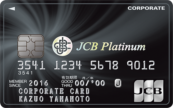 JCBプラチナ法人カード