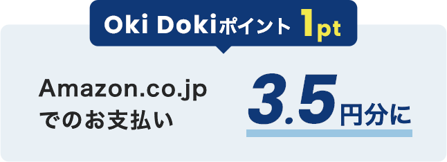 Oki Dokiポイント 1pt Amazon.co.jp でのお支払い 3.5円分に