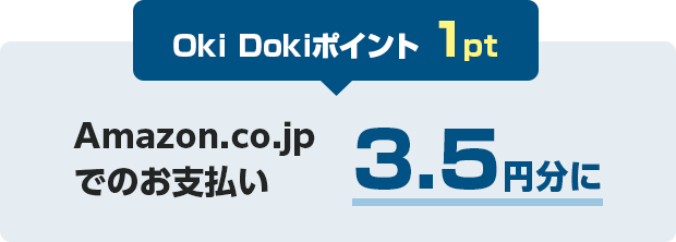 Oki Dokiポイント 1pt Amazon.co.jp でのお支払い 3.5円分に