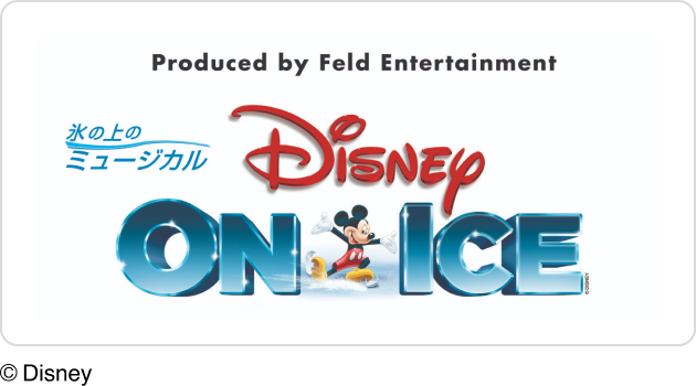 Produced by Feld Entertainment 氷の上のミュージカル Disney ON ICE&copy;Disney