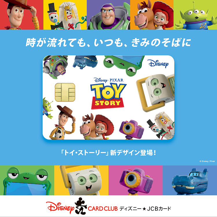 時が流れても、いつも、きみのそばに 「トイ・ストーリー」新デザイン登場!