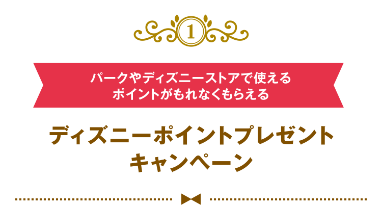 ディズニー☆JCBカード ｜ クレジットカードなら、JCBカード