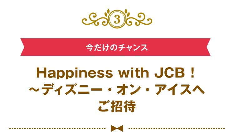 ディズニー Jcbカード クレジットカードなら Jcbカード ディズニー Jcbカード クレジットカードなら Jcbカード