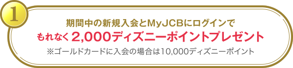 ディズニー Jcbカード クレジットカードなら Jcbカード