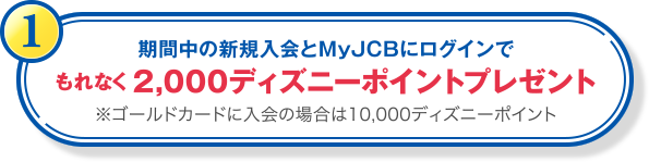 ディズニー Jcbカード クレジットカードなら Jcbカード