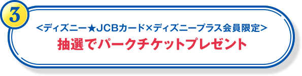 ディズニー Jcbカード クレジットカードなら Jcbカード