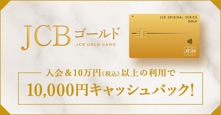 公式 Jcb Gold Extage クレジットカードなら Jcbカード