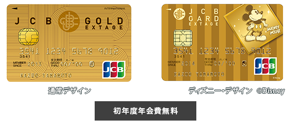 公式 Jcb Gold Extage クレジットカードなら Jcbカード