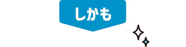 しかも
